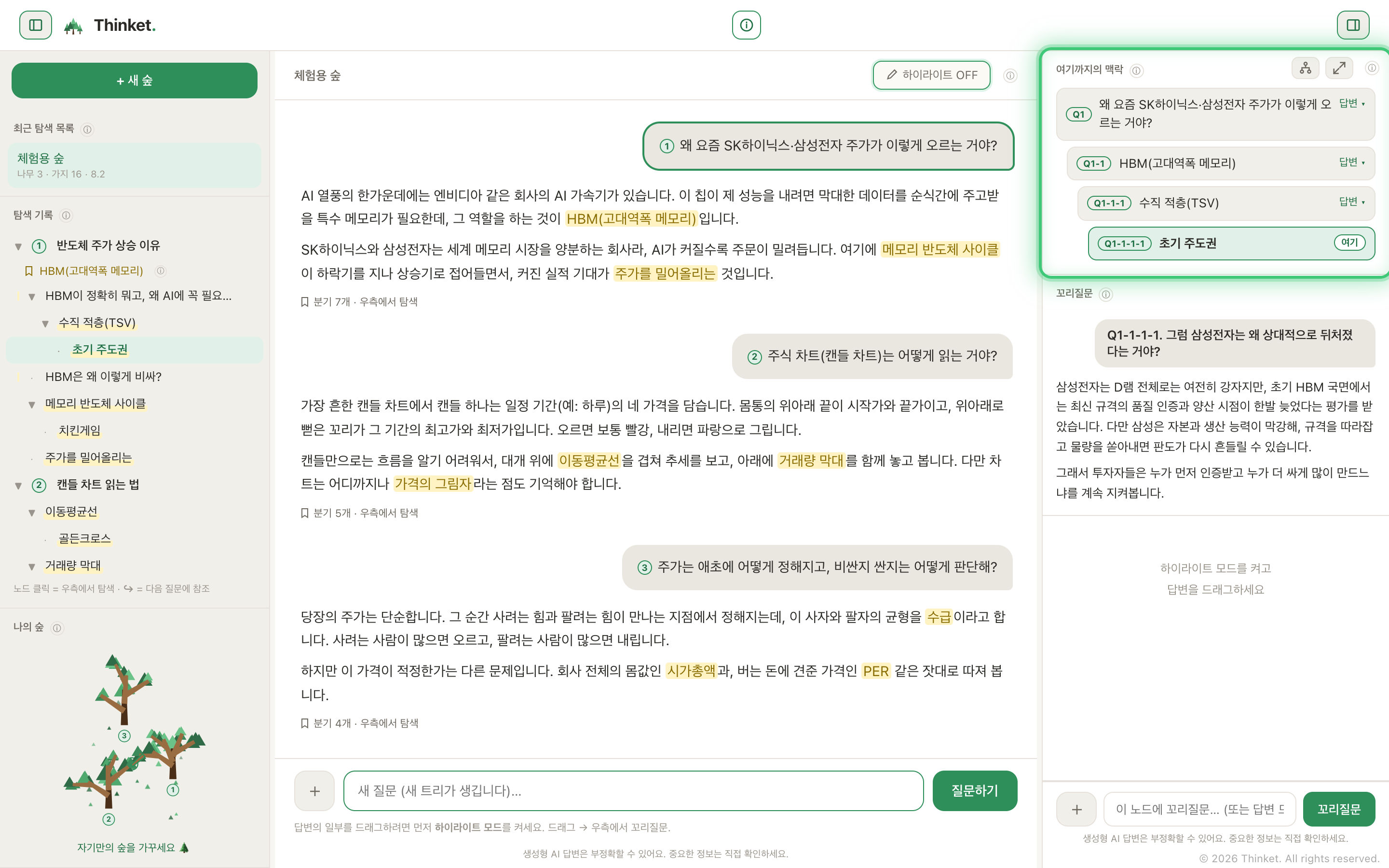 실제 화면: 깊은 노드를 선택하면 우측 "여기까지의 맥락" 패널에 뿌리부터 현재까지의 경로가 계단식으로 표시됨